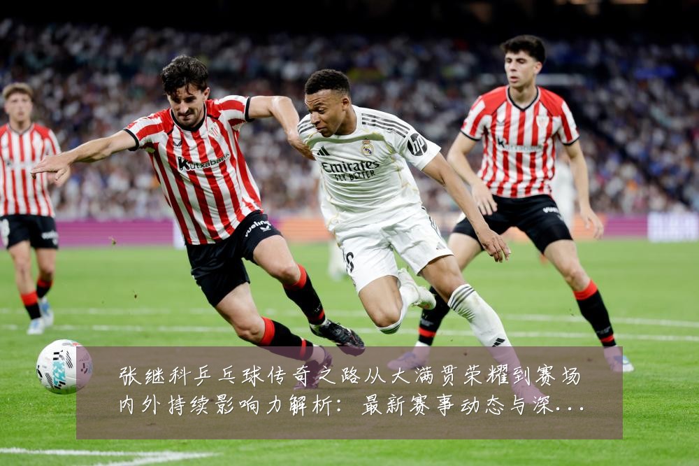 张继科乒乓球传奇之路从大满贯荣耀到赛场内外持续影响力解析:最新赛事动态与深度分析